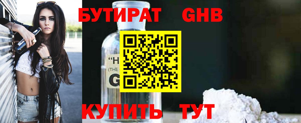 Котлас  БУТИРАТ вода  Вход с VPN 