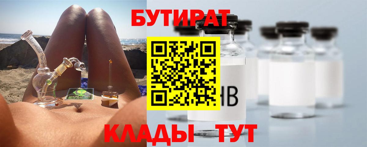 БУТИРАТ BDO Котлас