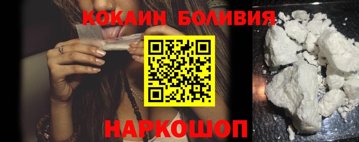 Кокаин Боливия  Вход с VPN  Котлас  COCAIN Боливия 
