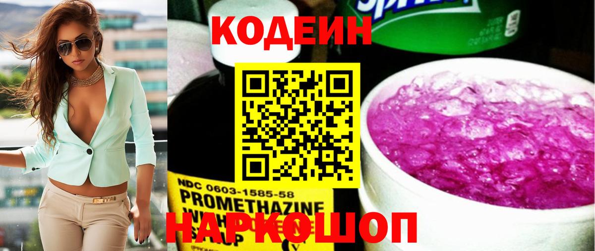 Котлас  Кодеин напиток Lean (лин)  Вход с VPN  Кодеиновый сироп Lean Purple Drank 