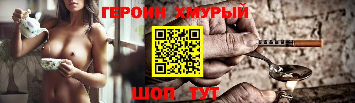 ГЕРОИН  Вход с VPN  Котлас  ГЕРОИН Heroin 