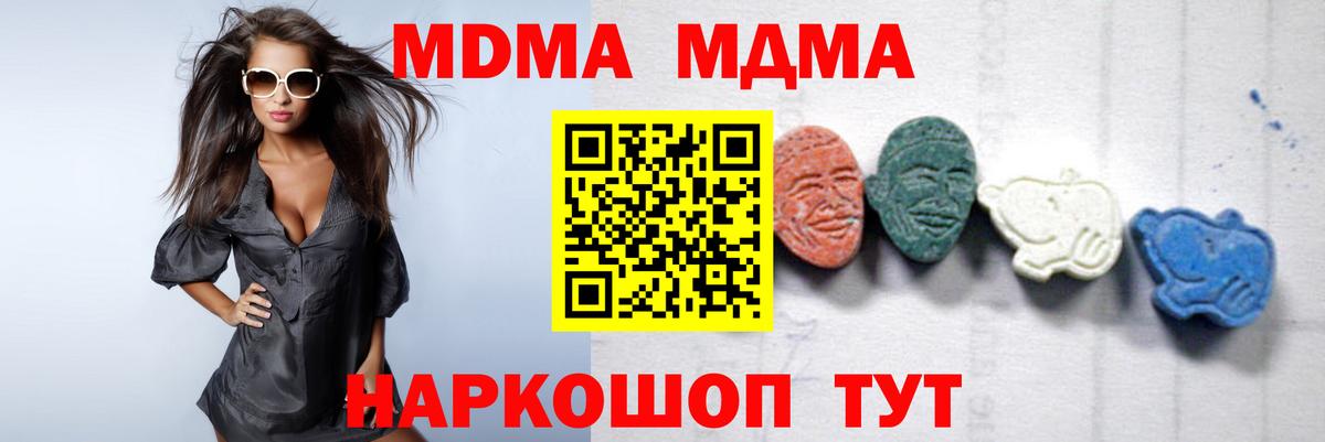 Котлас  МДМА Molly  MDMA  MDMA VHQ  Вход с VPN 