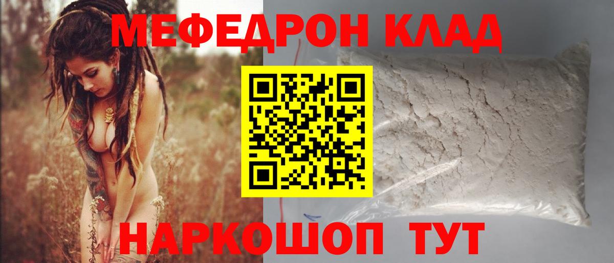 Меф мяу мяу  Котлас